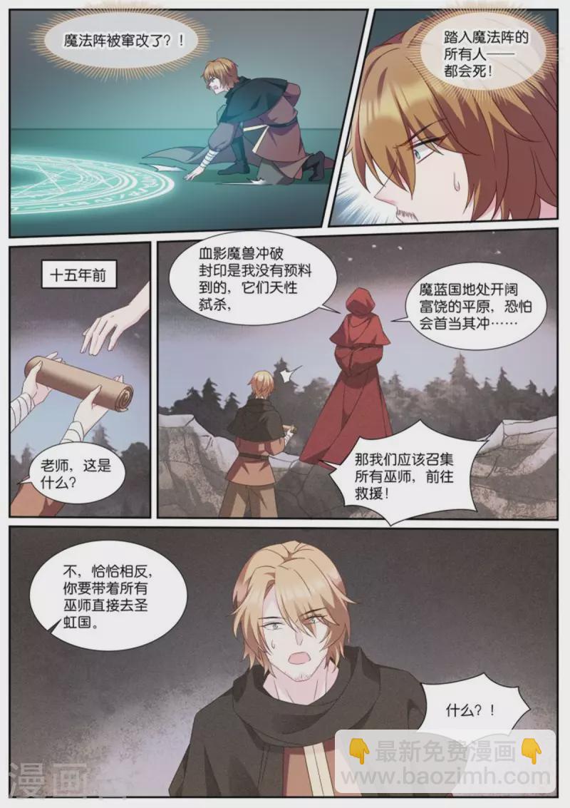 🍗女神制造系统 第492话 瓮中捉鳖 第5页