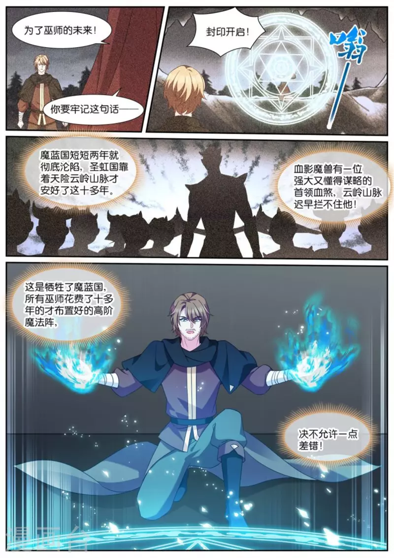 🍗女神制造系统 第492话 瓮中捉鳖 第6页