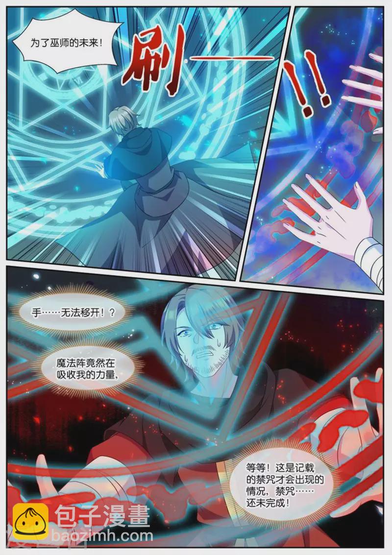 🍗女神制造系统 第492话 瓮中捉鳖 第7页
