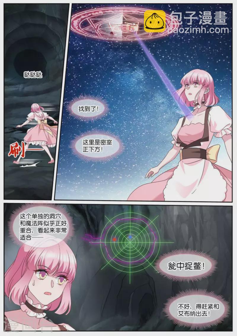 🍗女神制造系统 第492话 瓮中捉鳖 第8页