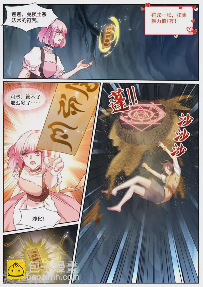 🍗女神制造系统 第492话 瓮中捉鳖 第9页