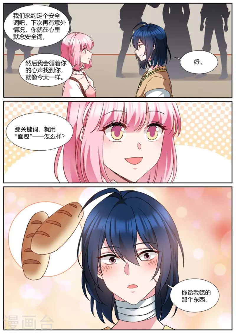 🍗女神制造系统 第494话 对战 第1页