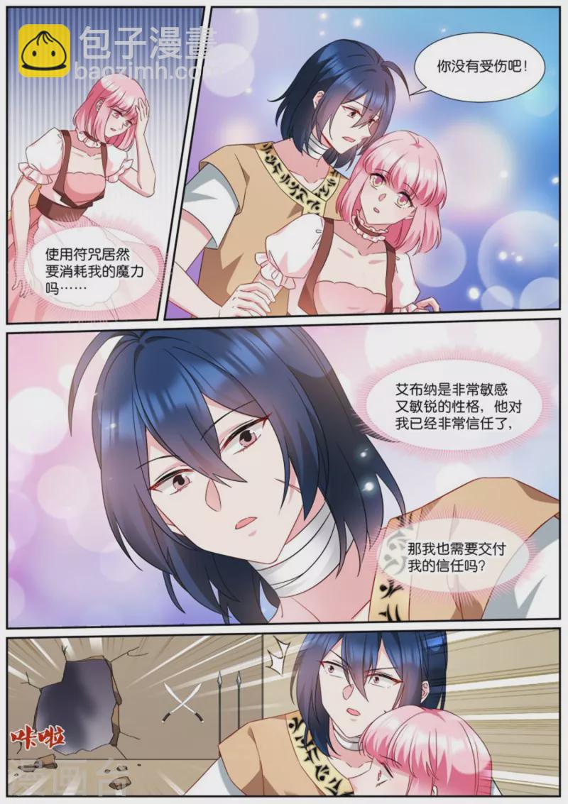 🍗女神制造系统 第494话 对战 第10页