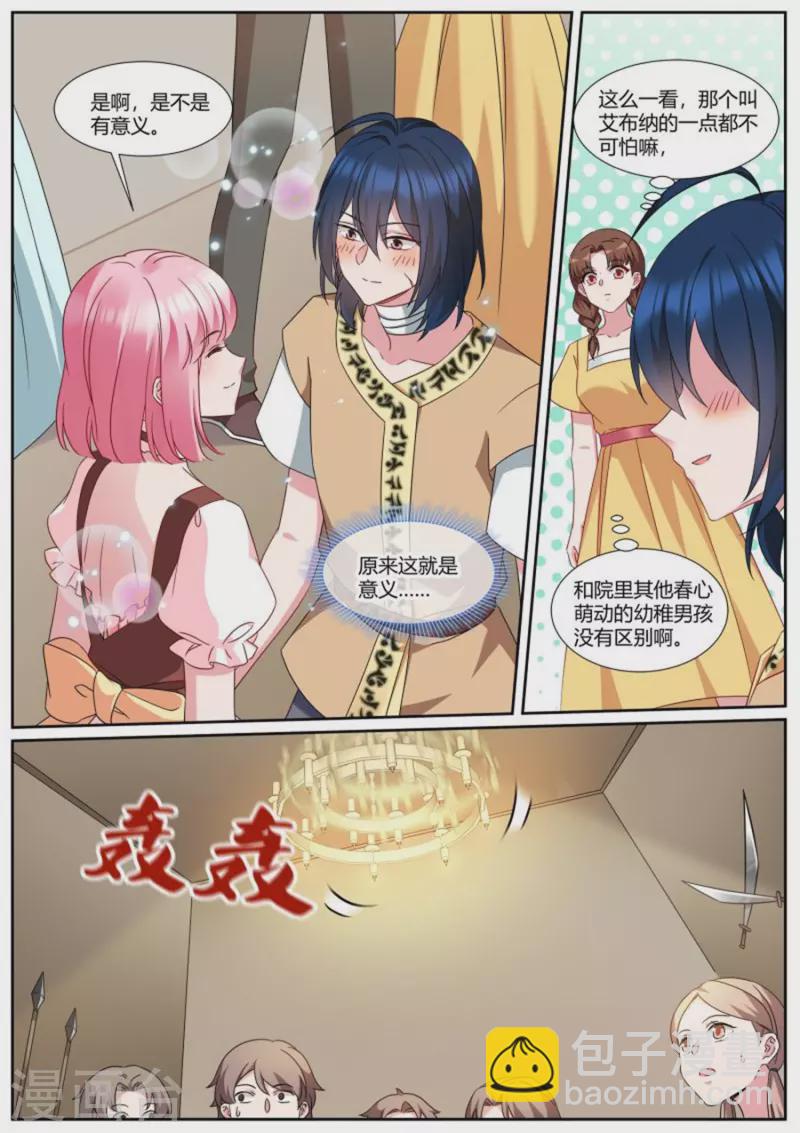 🍗女神制造系统 第494话 对战 第2页