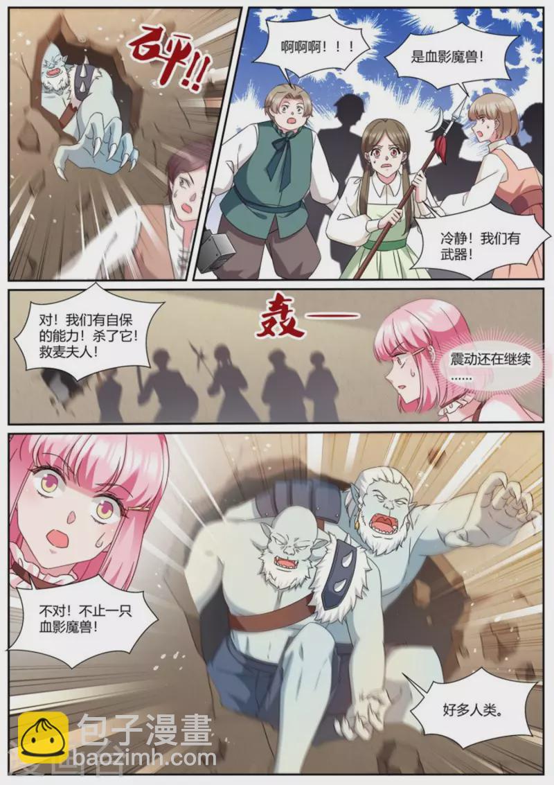 🍗女神制造系统 第494话 对战 第3页