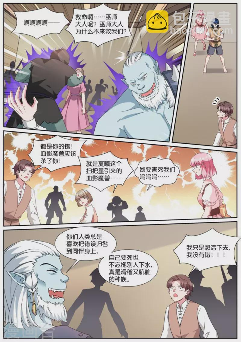 🍗女神制造系统 第494话 对战 第5页