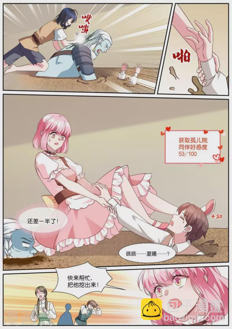 🍗女神制造系统 第494话 对战 第7页