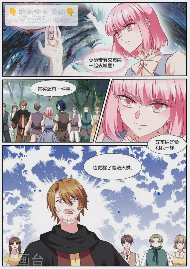 🍗女神制造系统 第496话 永远不分开 第10页