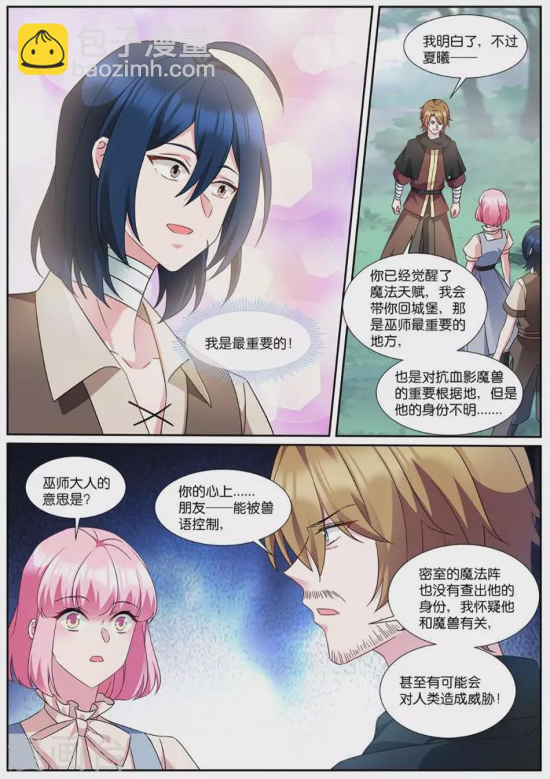 🍗女神制造系统 第496话 永远不分开 第4页