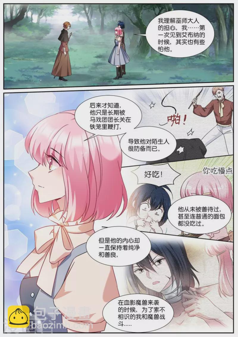 🍗女神制造系统 第496话 永远不分开 第6页