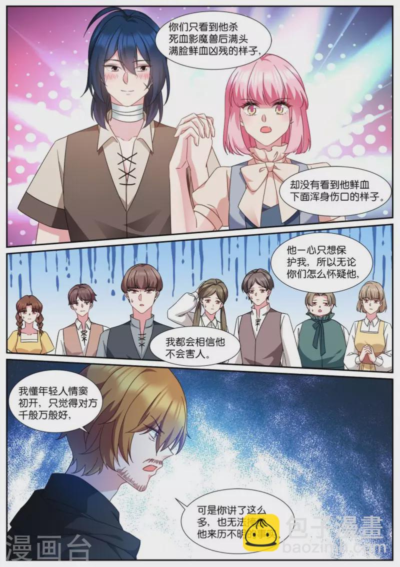 🍗女神制造系统 第496话 永远不分开 第8页