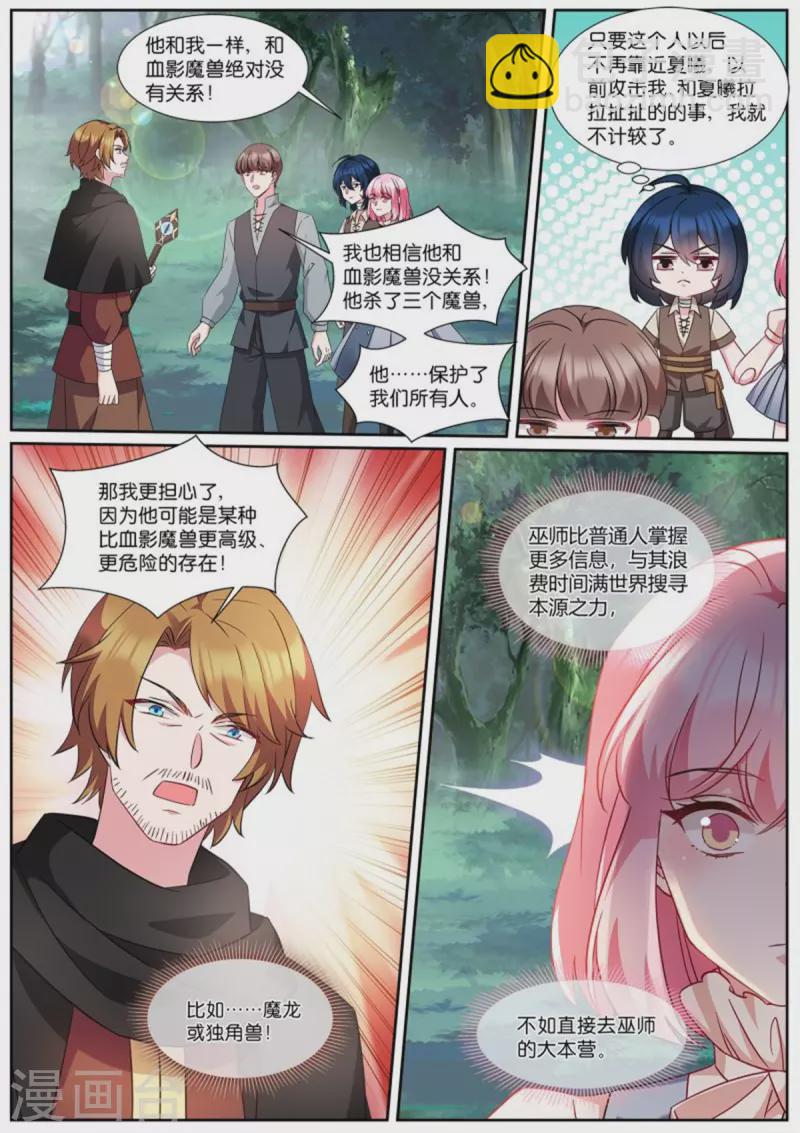🍗女神制造系统 第496话 永远不分开 第9页