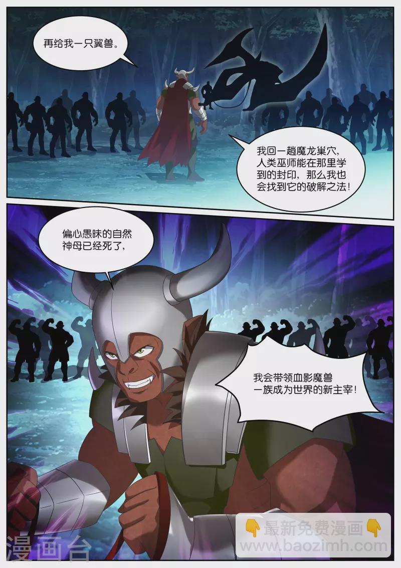 🍗女神制造系统 第498话 云岭山脉 第10页