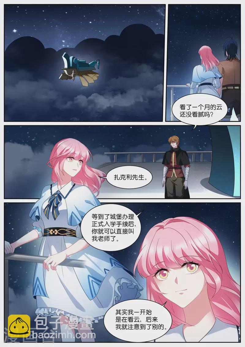 🍗女神制造系统 第498话 云岭山脉 第4页