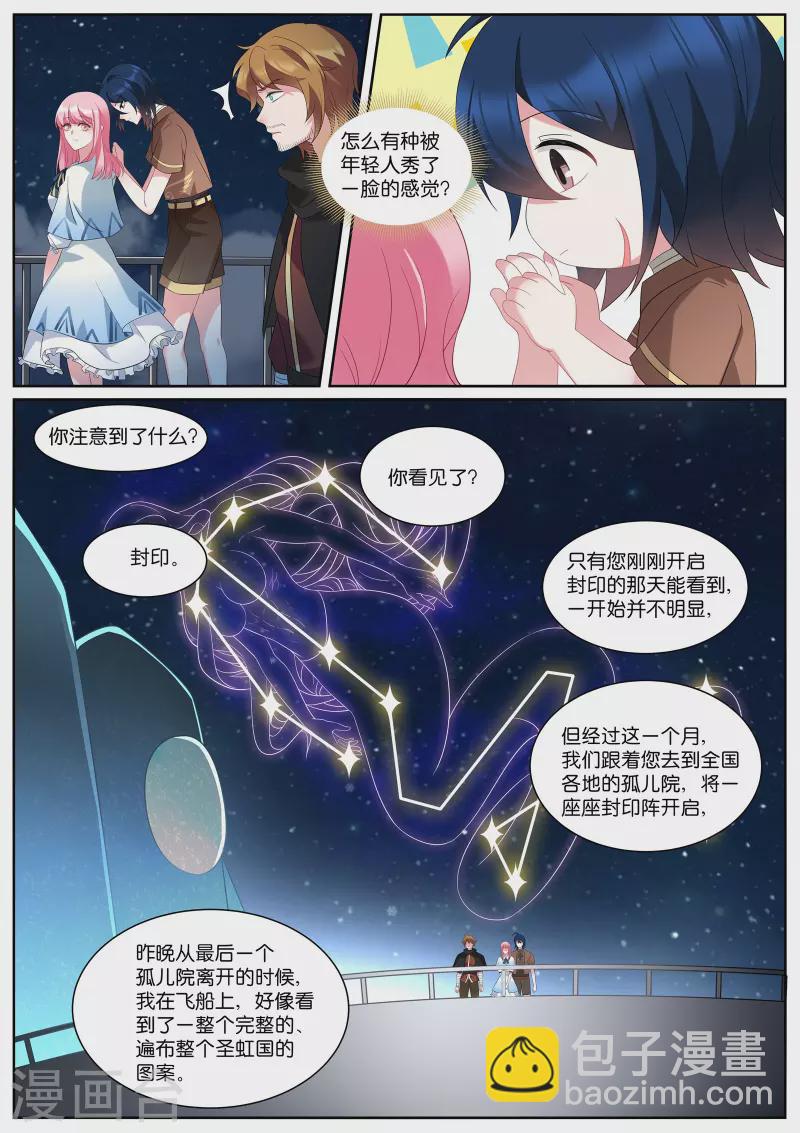 🍗女神制造系统 第498话 云岭山脉 第5页