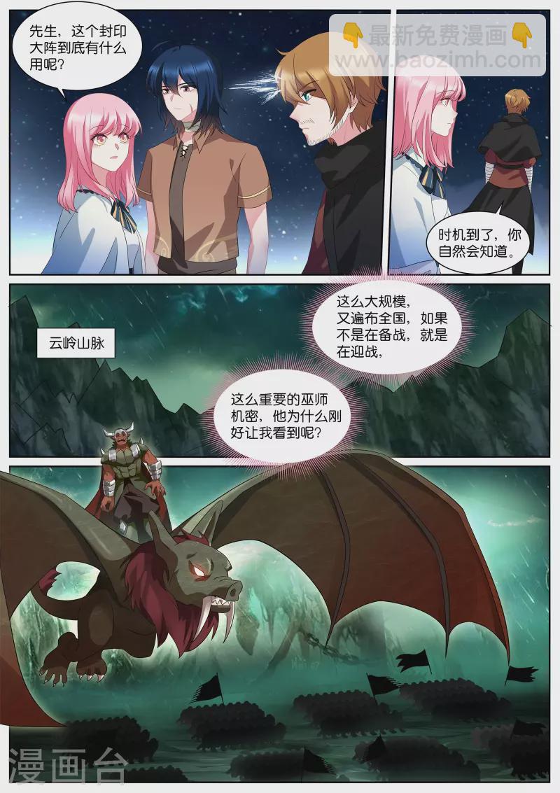 🍗女神制造系统 第498话 云岭山脉 第6页