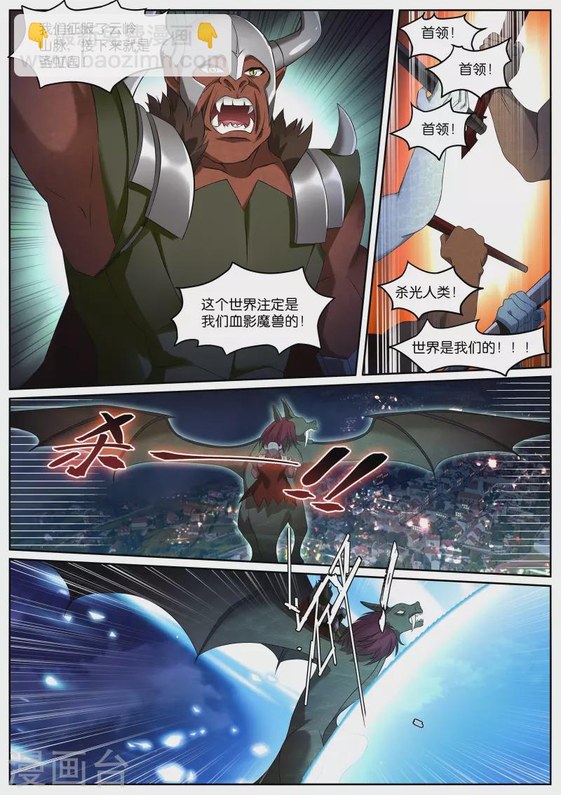 🍗女神制造系统 第498话 云岭山脉 第7页
