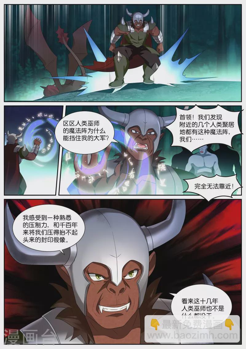 🍗女神制造系统 第498话 云岭山脉 第8页