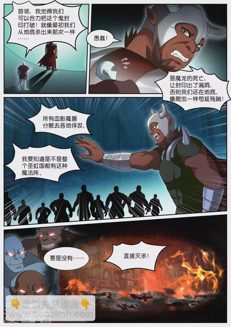 🍗女神制造系统 第498话 云岭山脉 第9页