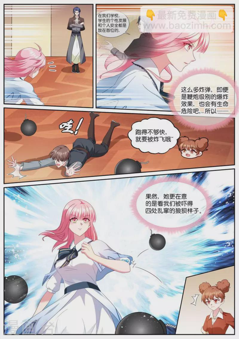 🍗女神制造系统 第500话 下马威？ 第2页