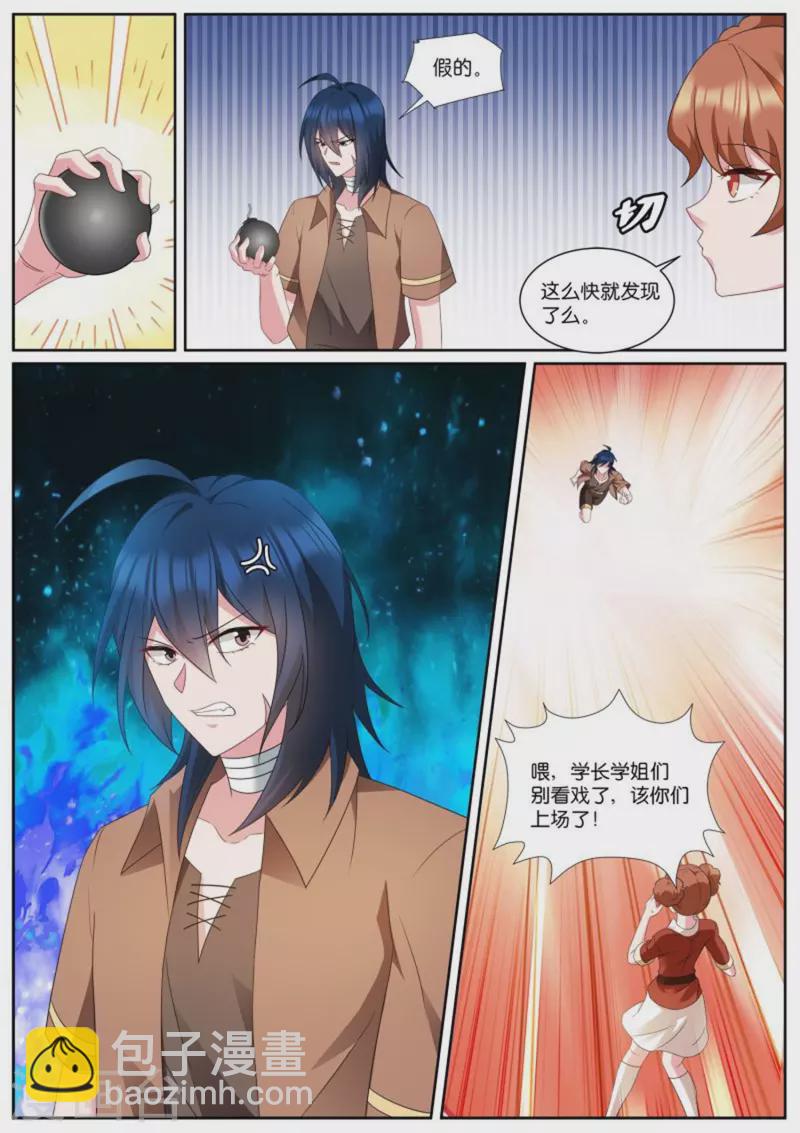 🍗女神制造系统 第500话 下马威？ 第3页