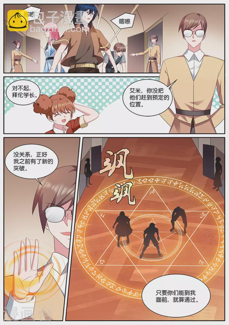 🍗女神制造系统 第500话 下马威？ 第4页