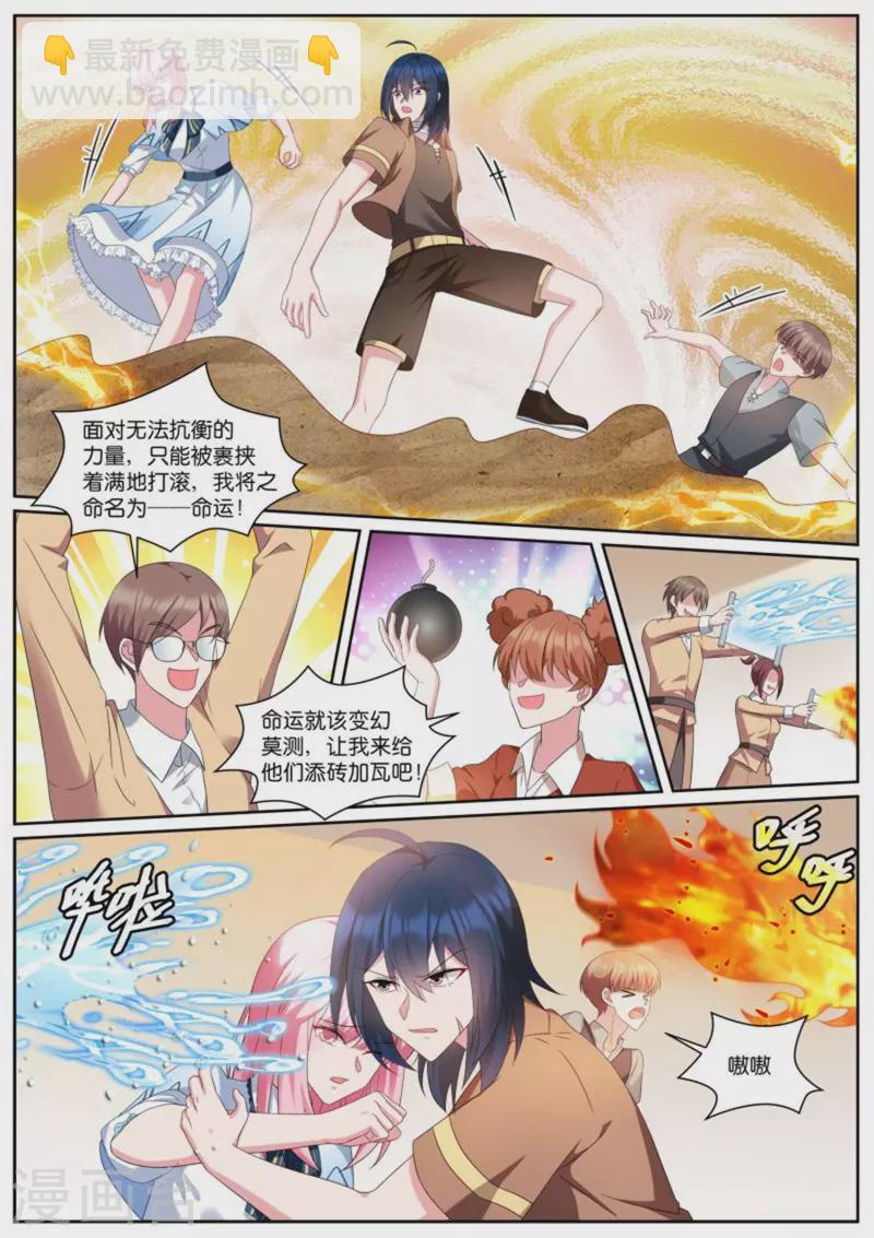 🍗女神制造系统 第500话 下马威？ 第5页