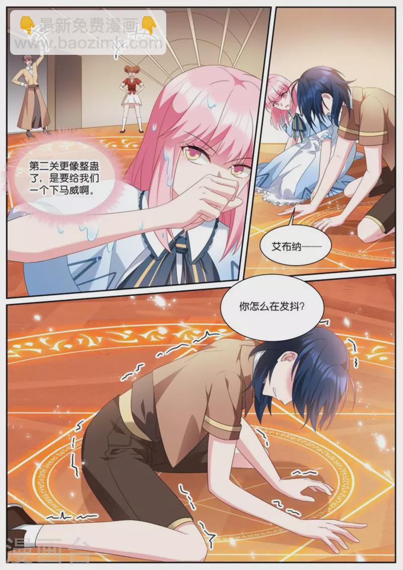 🍗女神制造系统 第500话 下马威？ 第6页