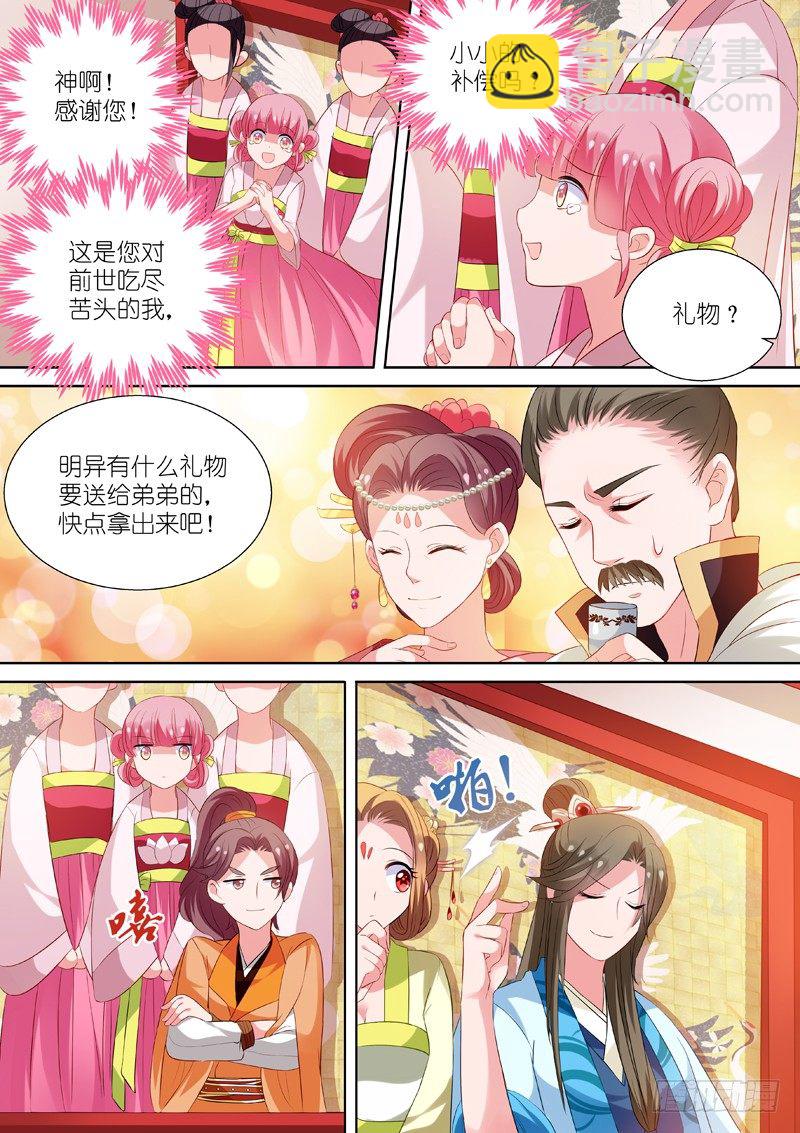 🍗女神制造系统 媳妇送兄弟 第8页