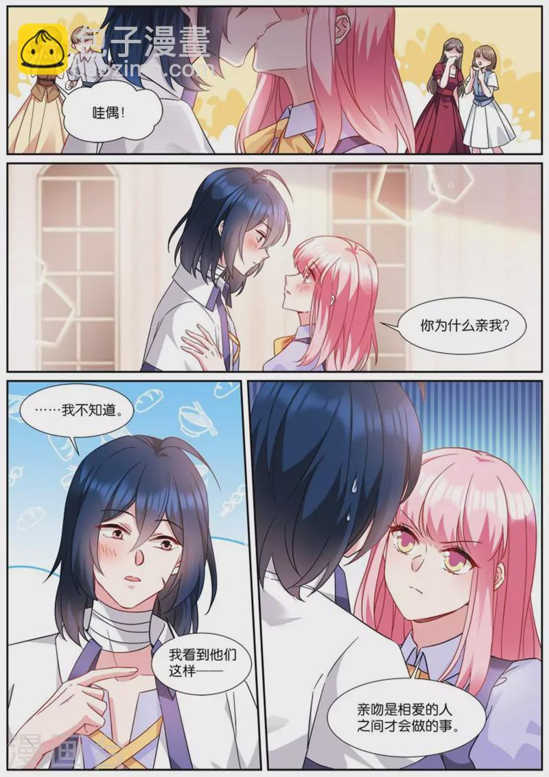 🍗女神制造系统 第502话 翩翩起舞 第10页