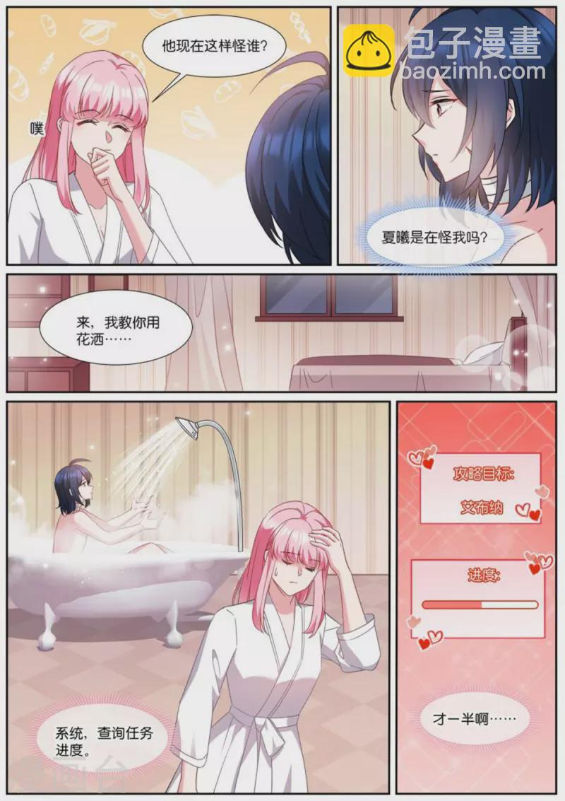 🍗女神制造系统 第502话 翩翩起舞 第2页