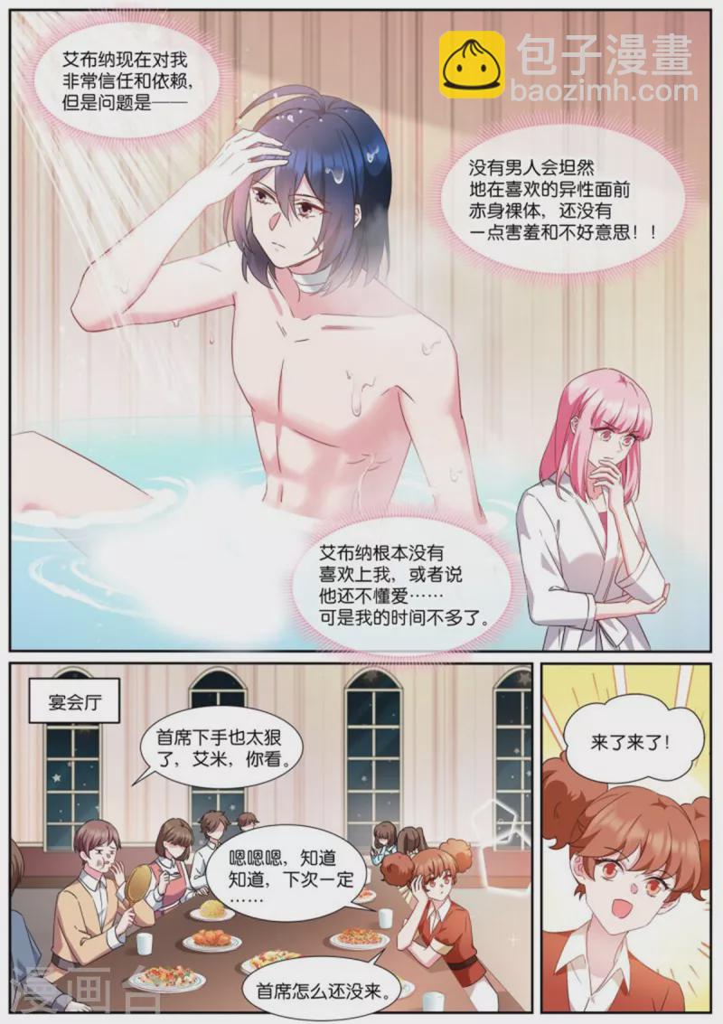 🍗女神制造系统 第502话 翩翩起舞 第3页