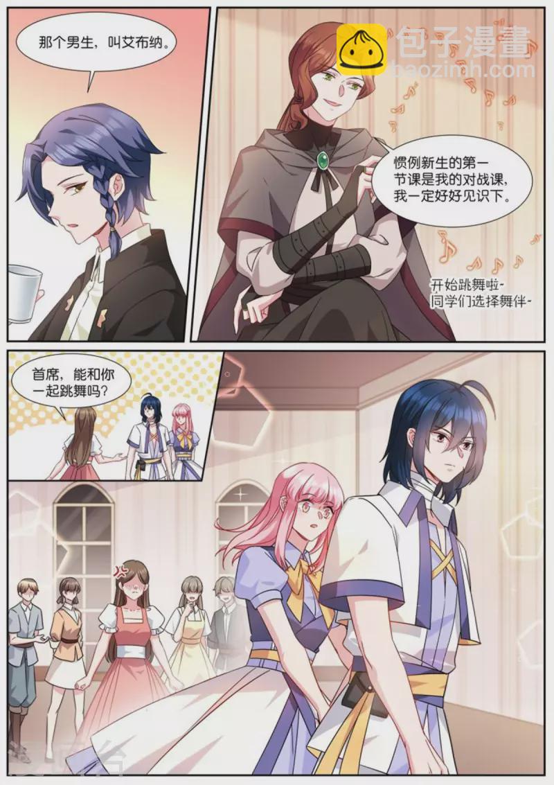 🍗女神制造系统 第502话 翩翩起舞 第5页
