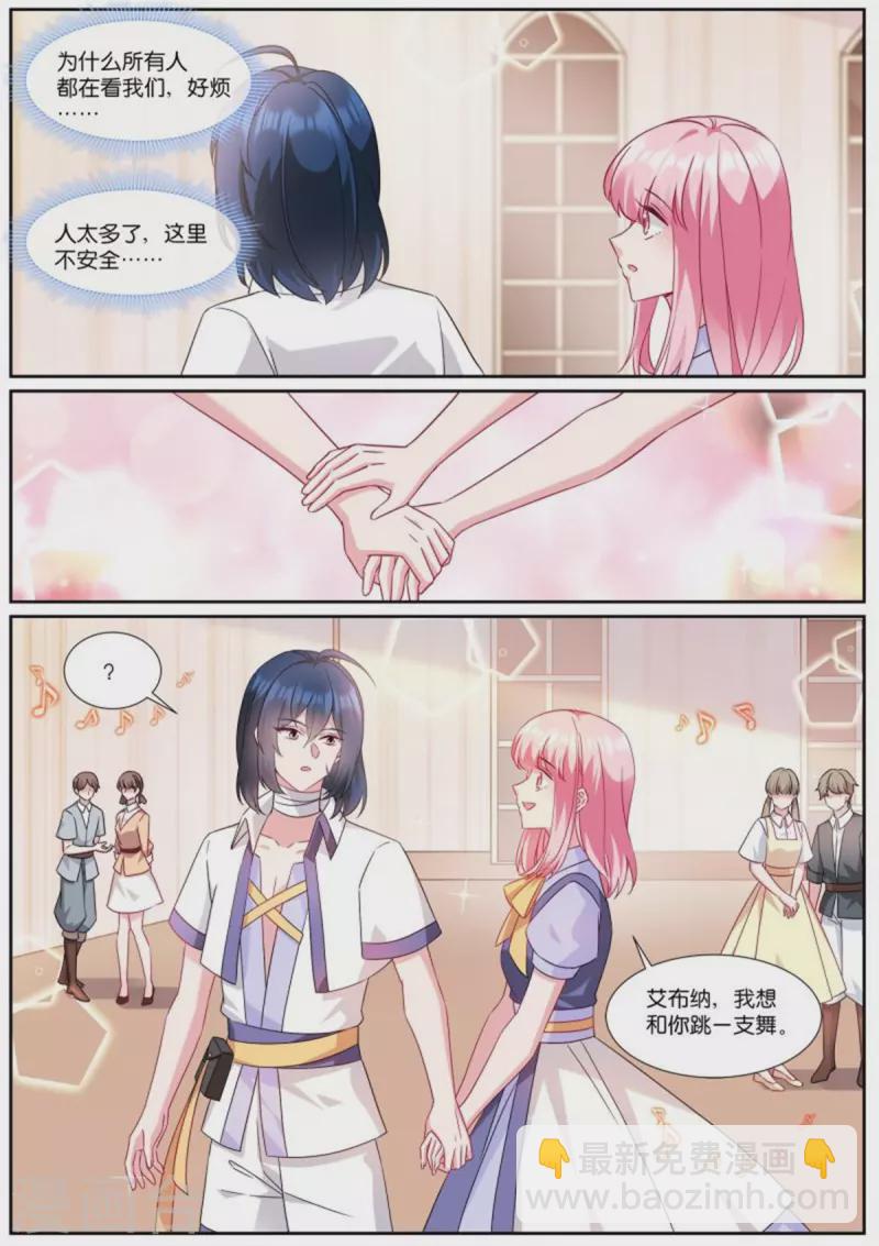 🍗女神制造系统 第502话 翩翩起舞 第6页