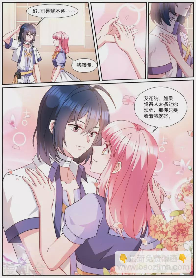 🍗女神制造系统 第502话 翩翩起舞 第7页