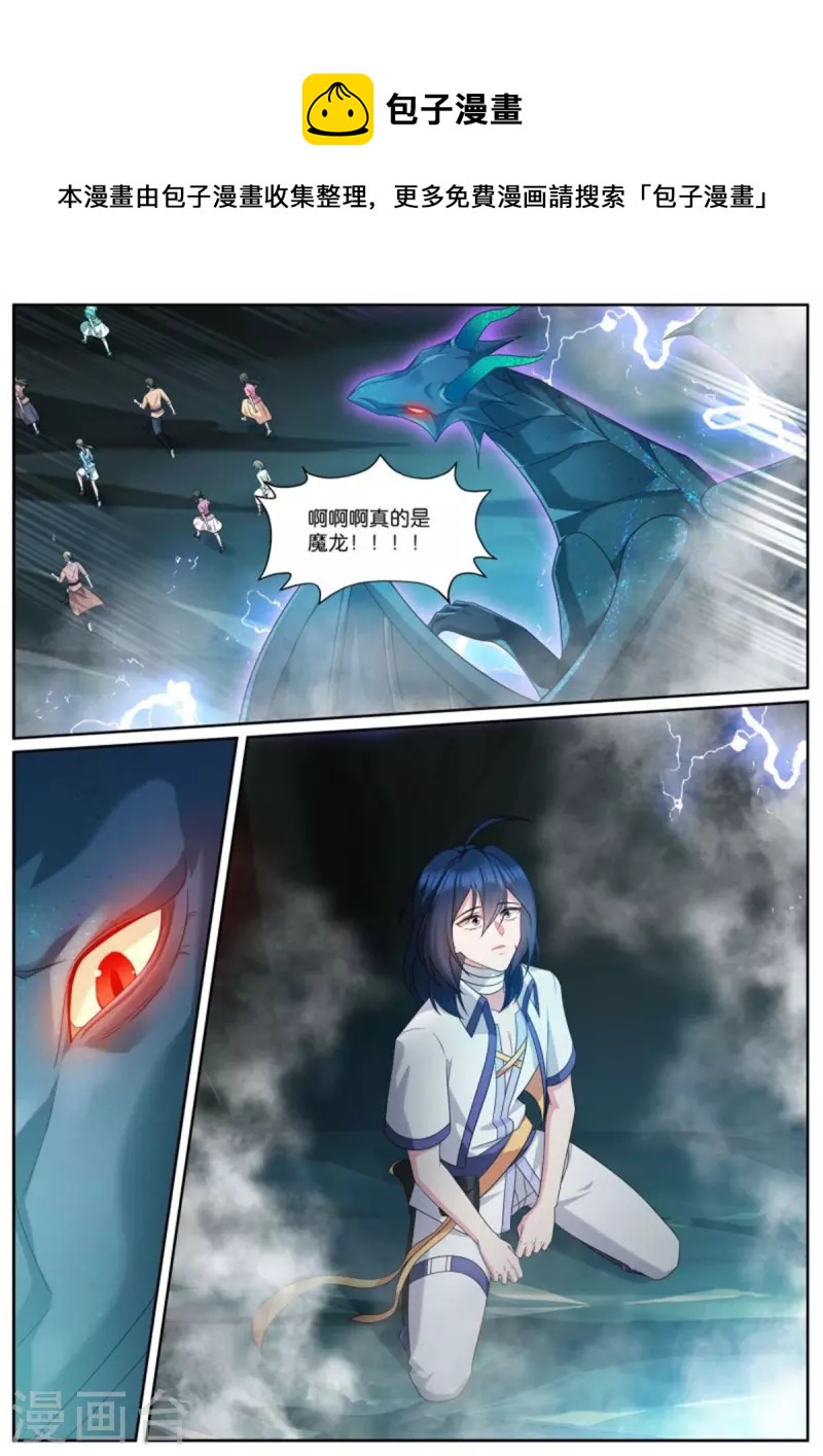 🍗女神制造系统 第504话 魔龙之子 第1页