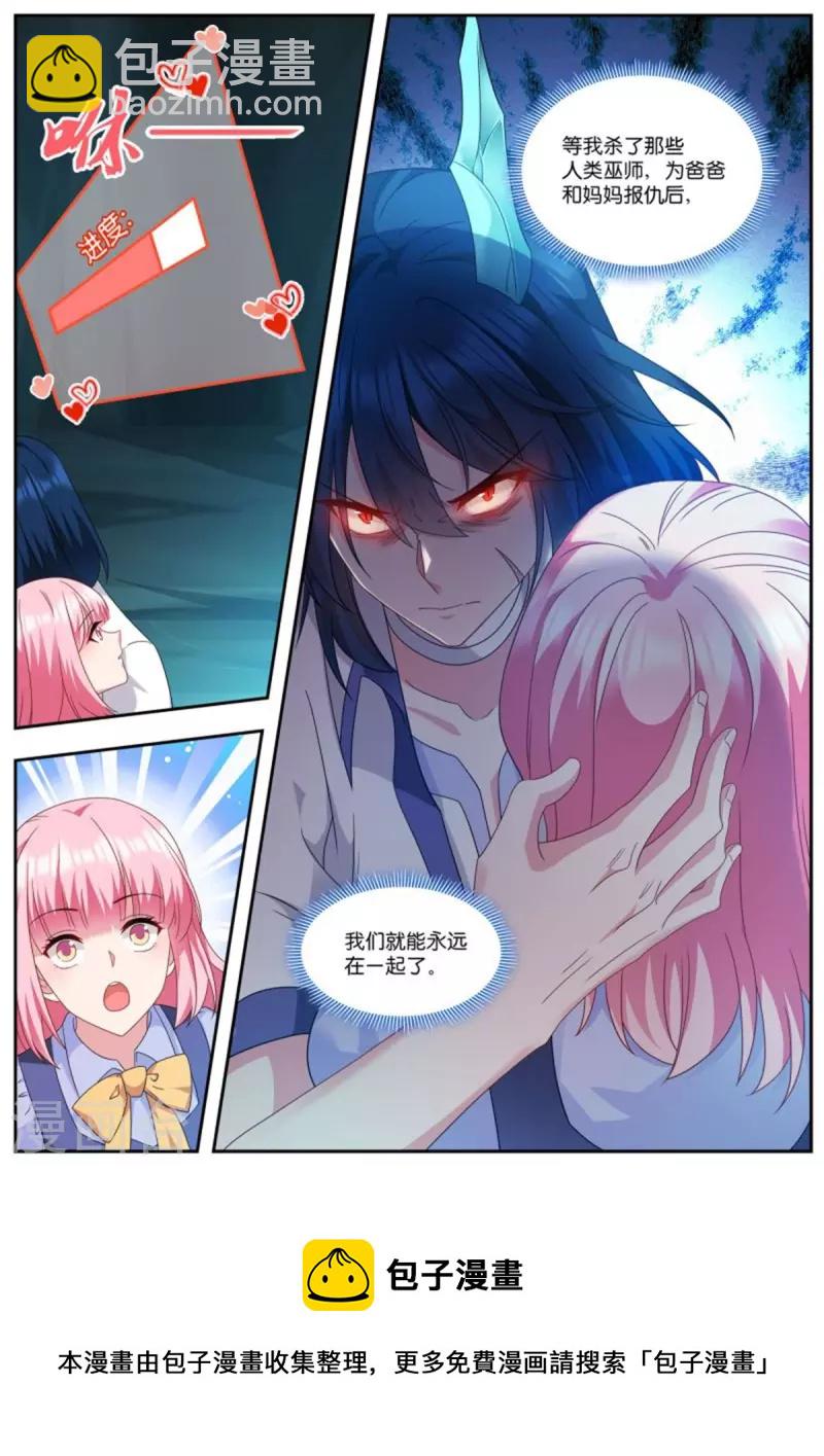 🍗女神制造系统 第504话 魔龙之子 第10页