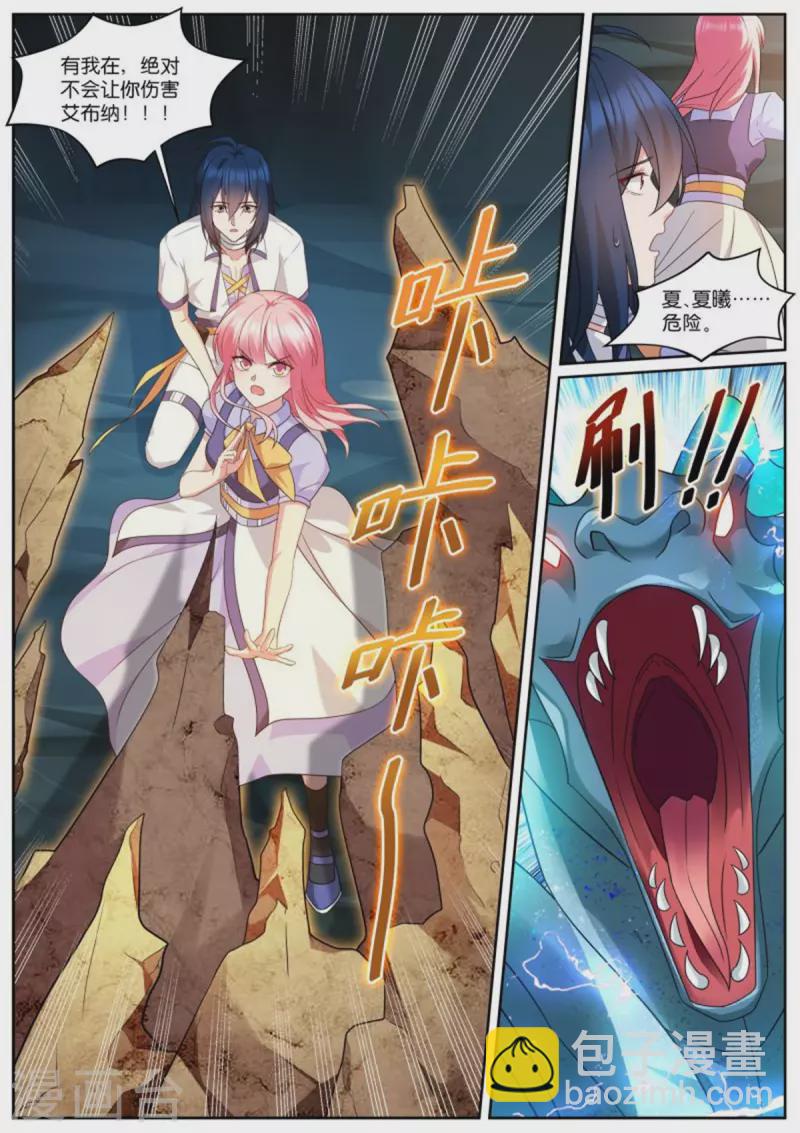 🍗女神制造系统 第504话 魔龙之子 第3页
