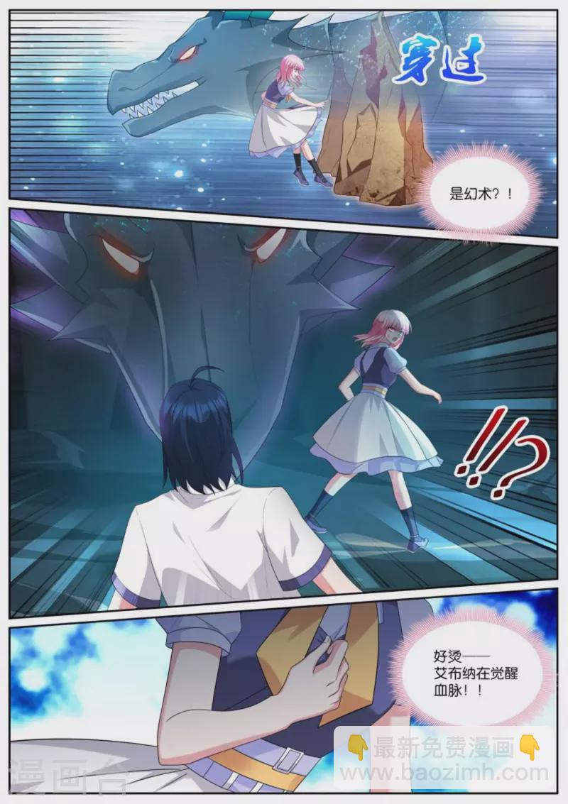 🍗女神制造系统 第504话 魔龙之子 第4页