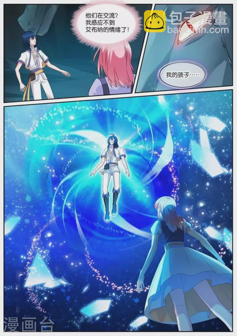 🍗女神制造系统 第504话 魔龙之子 第5页