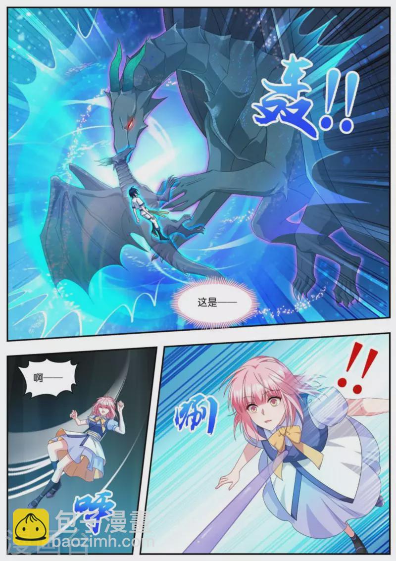 🍗女神制造系统 第504话 魔龙之子 第6页