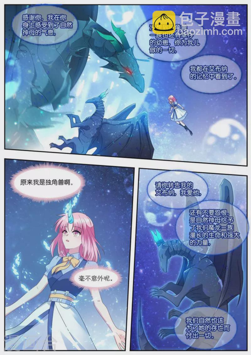 🍗女神制造系统 第504话 魔龙之子 第7页