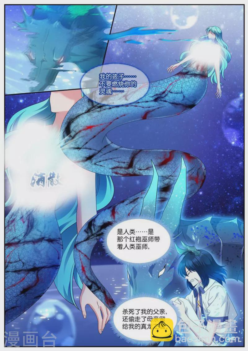 🍗女神制造系统 第504话 魔龙之子 第8页