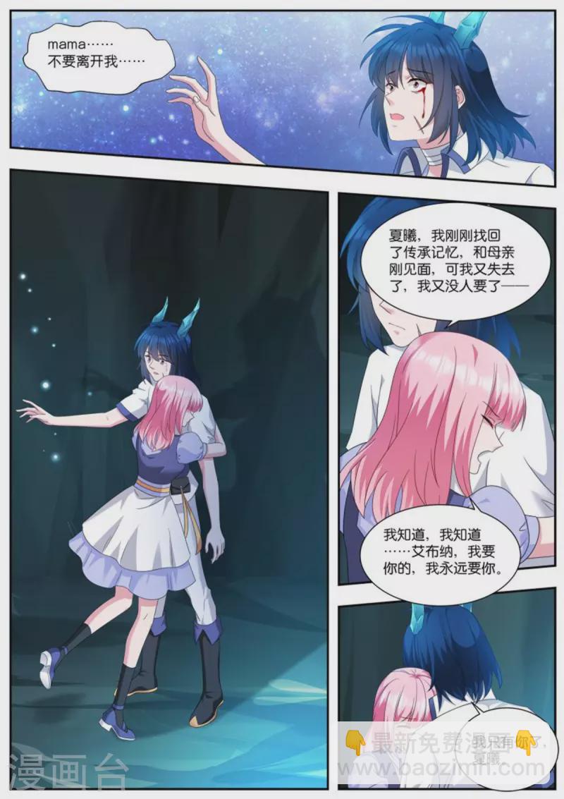 🍗女神制造系统 第504话 魔龙之子 第9页