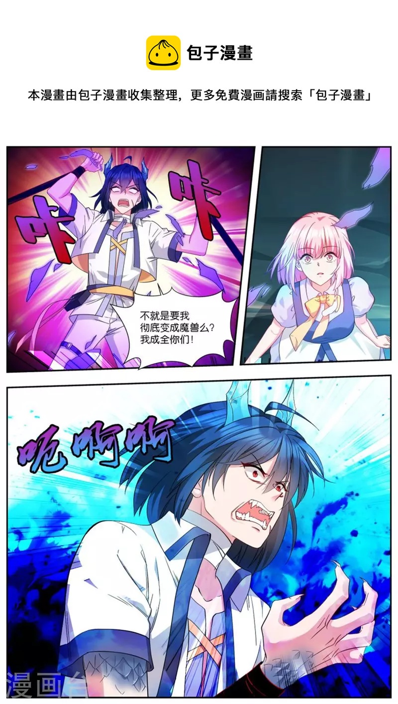 🍗女神制造系统 第506话 兽化 第1页