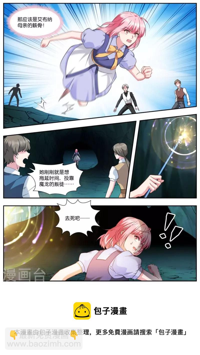 🍗女神制造系统 第506话 兽化 第10页