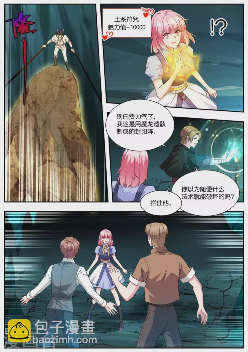 🍗女神制造系统 第506话 兽化 第2页