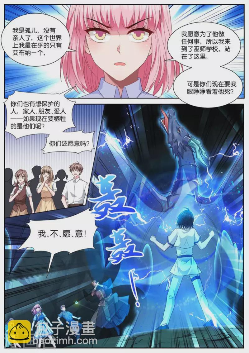 🍗女神制造系统 第506话 兽化 第3页