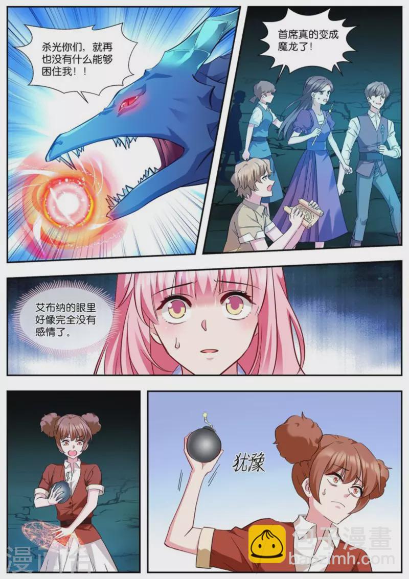 🍗女神制造系统 第506话 兽化 第5页