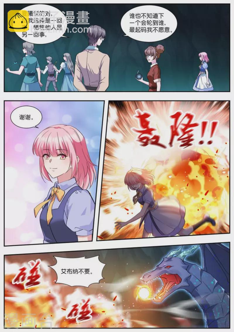 🍗女神制造系统 第506话 兽化 第6页